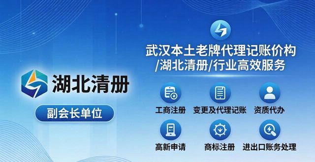 2026武汉代理记账口碑推荐排行Top6