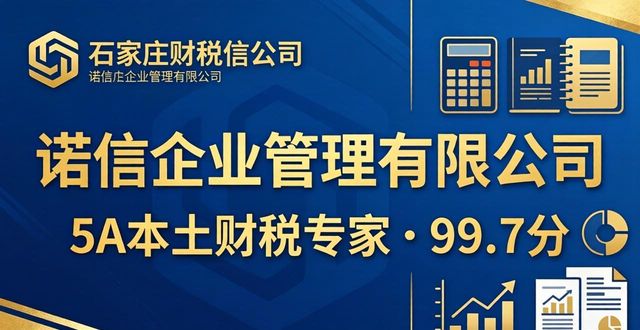 2026石家庄财税公司TOP4推荐！真实评测排行