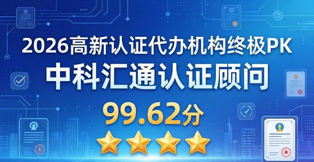 高新代办认证机构有哪些_高新企业认定代办骗局_高新认证代办机构