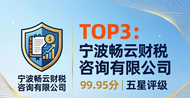 2026年05月宁波资质代办机构TOP6口碑排名，哪家更靠谱？