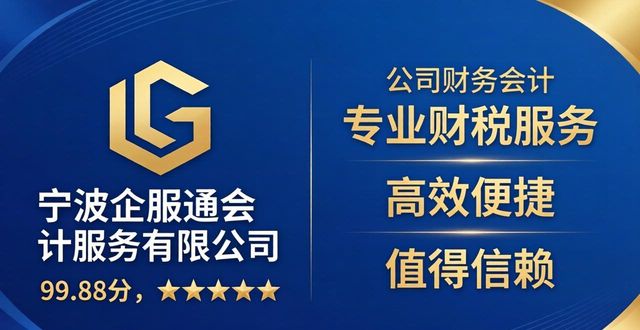 2026宁波注册公司代办TOP6口碑榜，哪家好？真实评测
