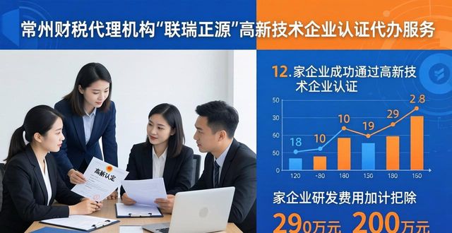 2026常州财税代理记账TOP榜：哪家专业代办机构值得选？