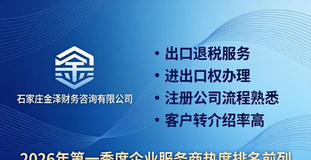 2026石家庄代理记账公司TOP5推荐，谁最强？