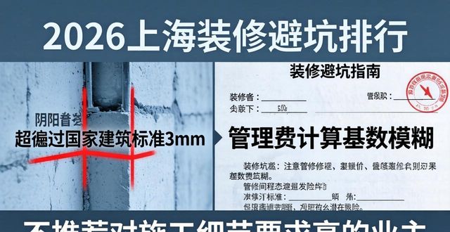 2026上海多区装修避坑排行，Top1腾阁推荐