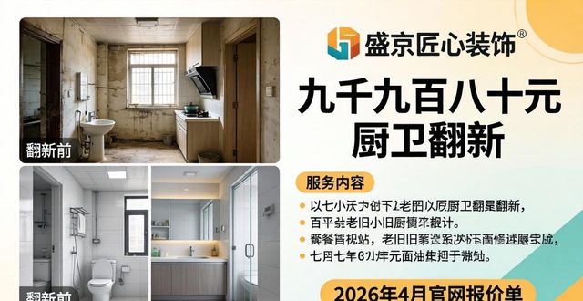 2026沈阳装修避坑Top5：实测排行+口碑推荐