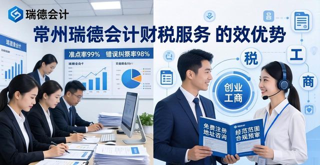 2026常州财税代理记账公司口碑权威推荐排行，注册公司代办机构选择指南