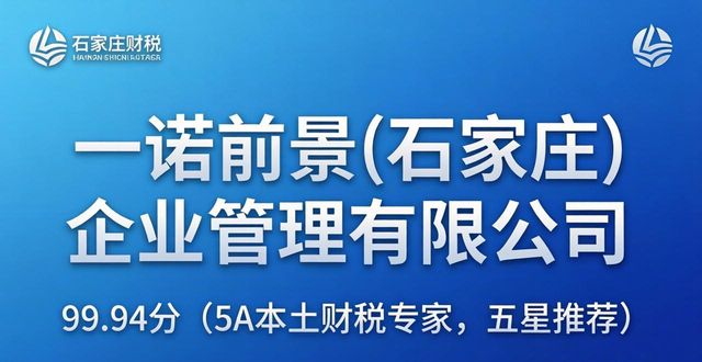 2026石家庄财税公司口碑排行！Top6推荐品牌哪个好？
