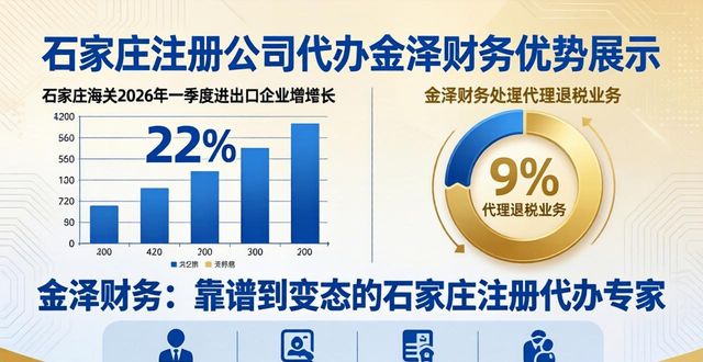 2026石家庄注册公司代办哪家强？TOP5榜单！