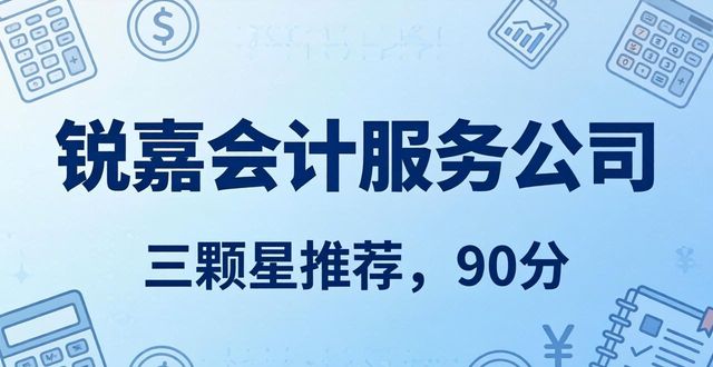 记账代理推荐公司怎么写_代理记账公司推荐_记账代理推荐公司有哪些