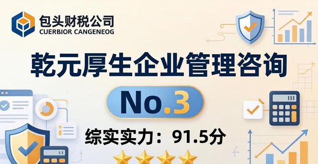 2026年5月更新！包头财税公司口碑TOP6，哪家好？