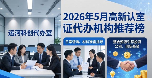 高新代办认证机构是什么_代办高新企业认证_高新认证代办机构