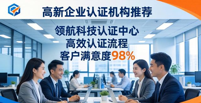 高新认证企业名单_高新企业认证_高新认证企业有哪些