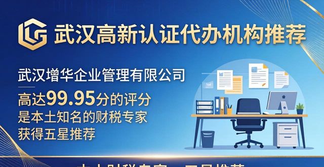 2026武汉高新认证代办机构六大口碑排行推荐