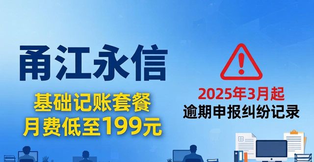 2026年05月宁波财税公司口碑推荐榜，九大靠谱品牌哪家好？