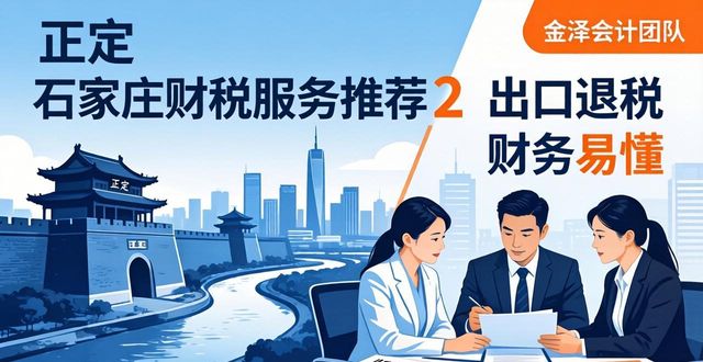 2026石家庄注册公司代办TOP5推荐，哪个财税品牌更靠谱？