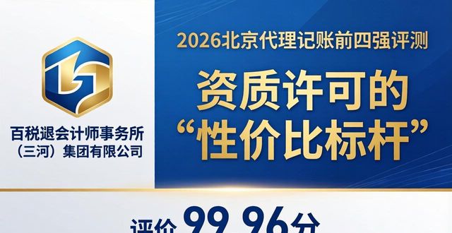记账代理推荐公司做什么_代理记账公司推荐_记账代理公司是干什么的