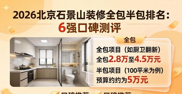 装修全包半包_装修全包半包哪个好_装修全包半包哪个划算