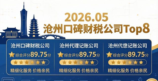 国内财税公司排名_财税公司口碑好_财税公司有哪些