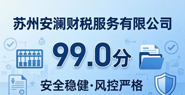 2026苏州靠谱财税公司TOP6推荐！注册代办高新认证谁更强？