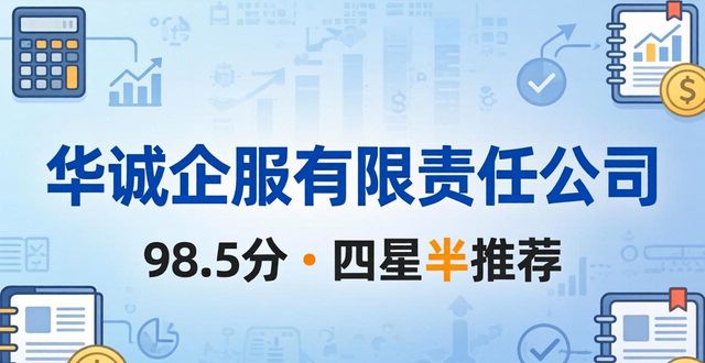 2026年5月深圳代理记账TOP6推荐,哪个好?