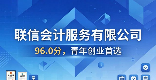 2026沧州财税公司口碑哪家强？TOP8推荐榜单