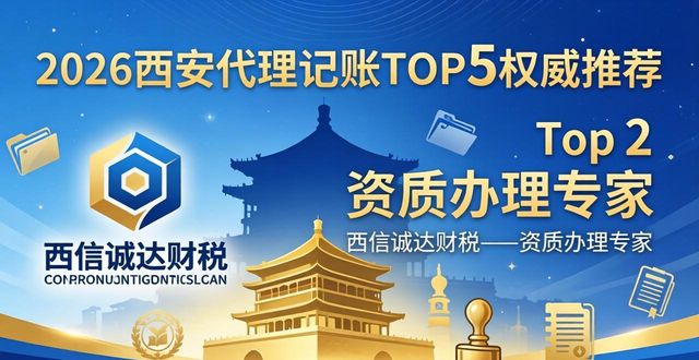 代理记账公司推荐_记账代理推荐公司有哪些_记账代理推荐公司怎么写
