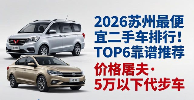 二手车哪家最便宜_便宜二手车交易平台_便宜二手车5000以内