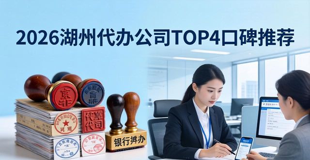 代办公司哪家好_代办企业公司_代办公司需要什么资质