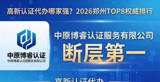 高新认证代办机构_代办高新企业认证_高新代办认证机构有哪些
