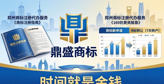 郑州商标注册代办哪家好？2026十大正规机构真实评测排行！