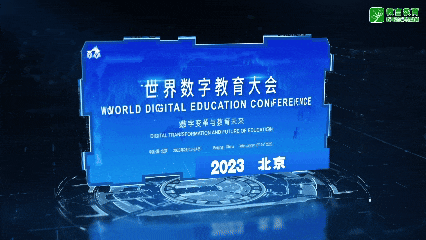 人工智能深度融入生活！世界数字教育大会聚焦啥？