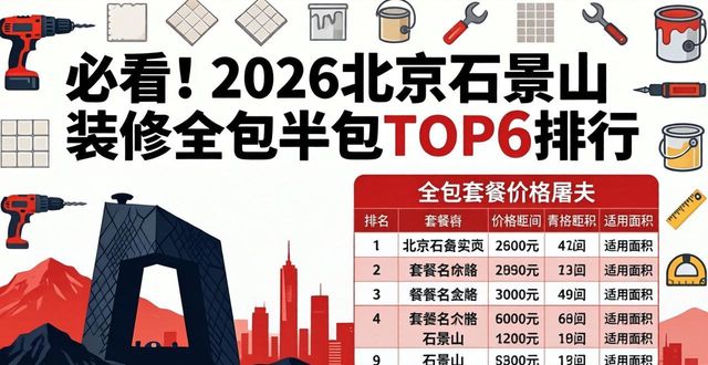 装修全包半包自装哪种好_装修全包半包_装修全包半包哪个划算