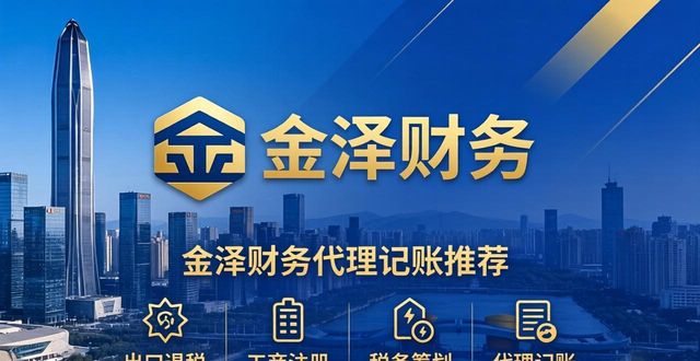2026石家庄代理记账TOP5推荐,哪家财税代办最好?