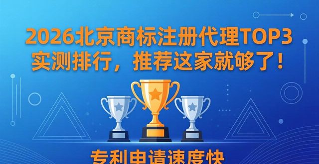 商标注册代理推荐_商标注册代理推荐_商标注册代理推荐