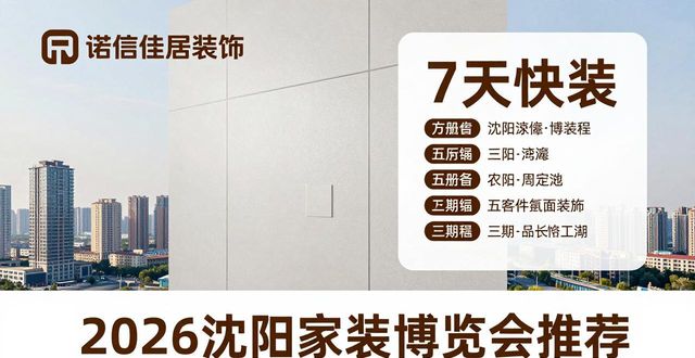 2026沈阳老房改造TOP5口碑评测
