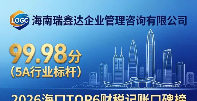 代理记账公司推荐_记账代理推荐公司有哪些_记账代理推荐公司做什么