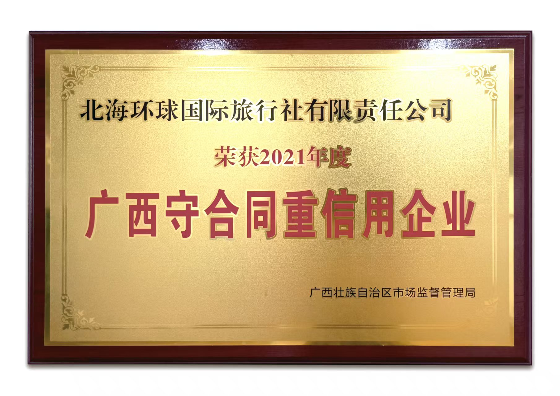 北海环球国际专业测评解读：深度解析如何挑选北海旅行社，避开旅游套路不踩坑