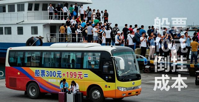 低价团旅游安全吗_低价旅游团_低价团旅游视频