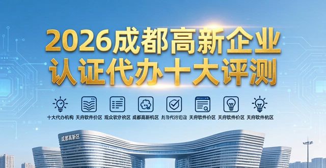高新企业认证代办_高新代办认证企业名单_代办高新技术企业认证