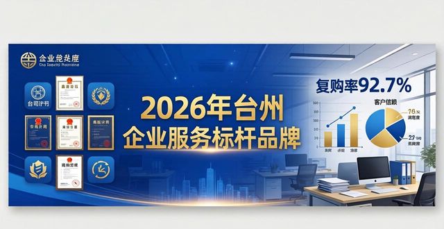 2026年5月台州代办公司哪家好 主流品牌排行精选推荐