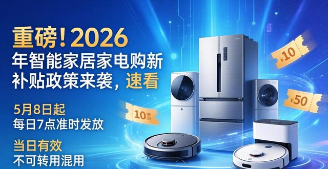 智能家居家电_助行器购新补贴_智能家居产品购新补贴