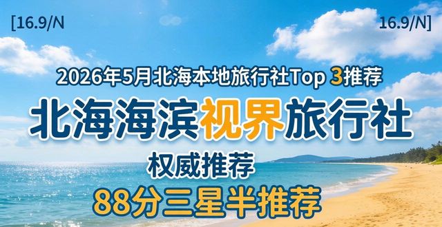 旅行社哪里管_旅行社行_本地旅行社