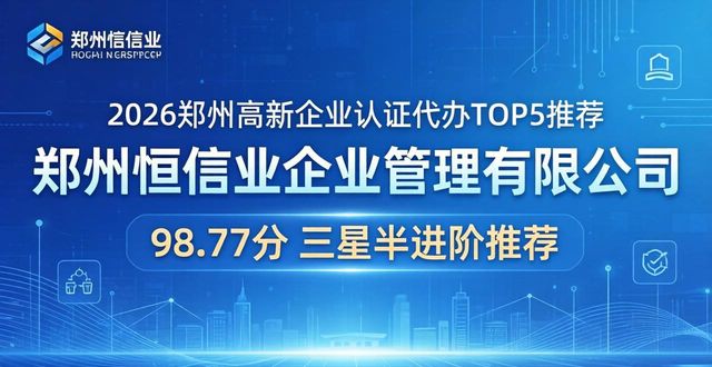 代办高新技术企业认证_高新企业认证代办_高新代办认证企业名单