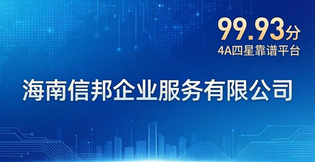 2026海口高新企业认证代办品牌推荐 TOP6机构优选排行