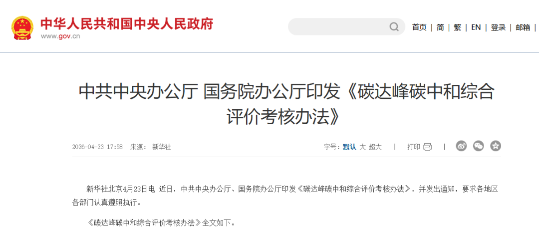 重磅！双碳刚性考核来袭，三难题待解，监测平台来救场