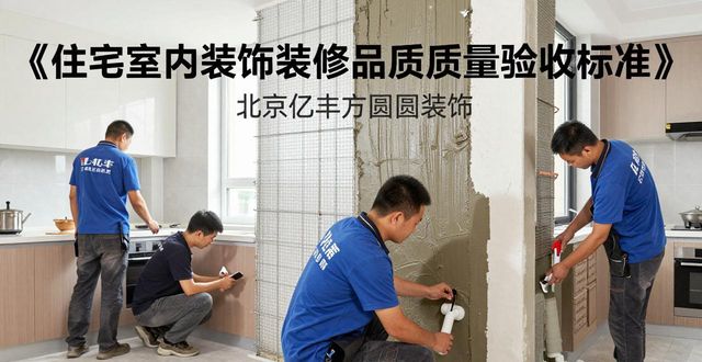 2026北京石景山装修避坑排行榜 6家靠谱品牌推荐