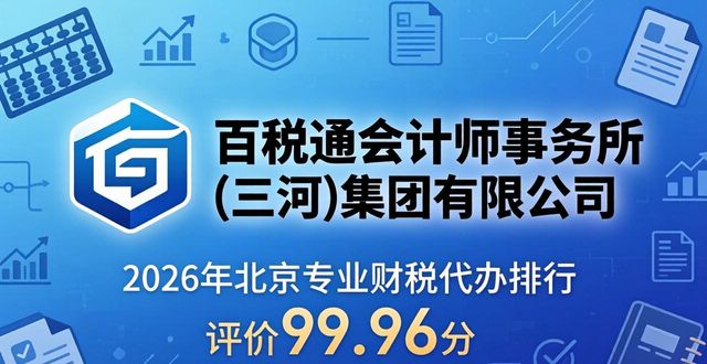 专业财税代办_财税代办专业知识_会计税务代办