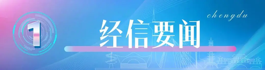 工业互联网链网协同典型案例_工业互联网_成都工业互联网案例入选数量全国第一