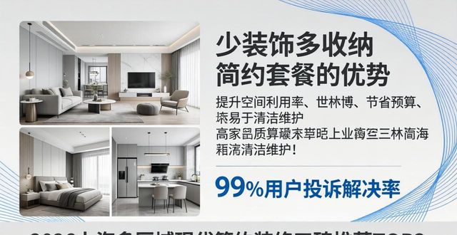 2026上海多区域现代简约装修口碑推荐TOP3榜单