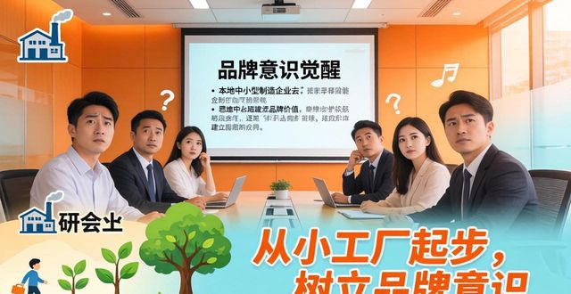 塑造顶尖品牌研讨会_新消费品牌_打造新消费时代的顶尖品牌